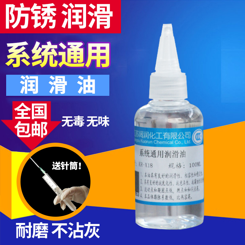 Mechanical lubricating oil sewing machine bearing chain rust prevention electric fan bicycle door lock hinge running home