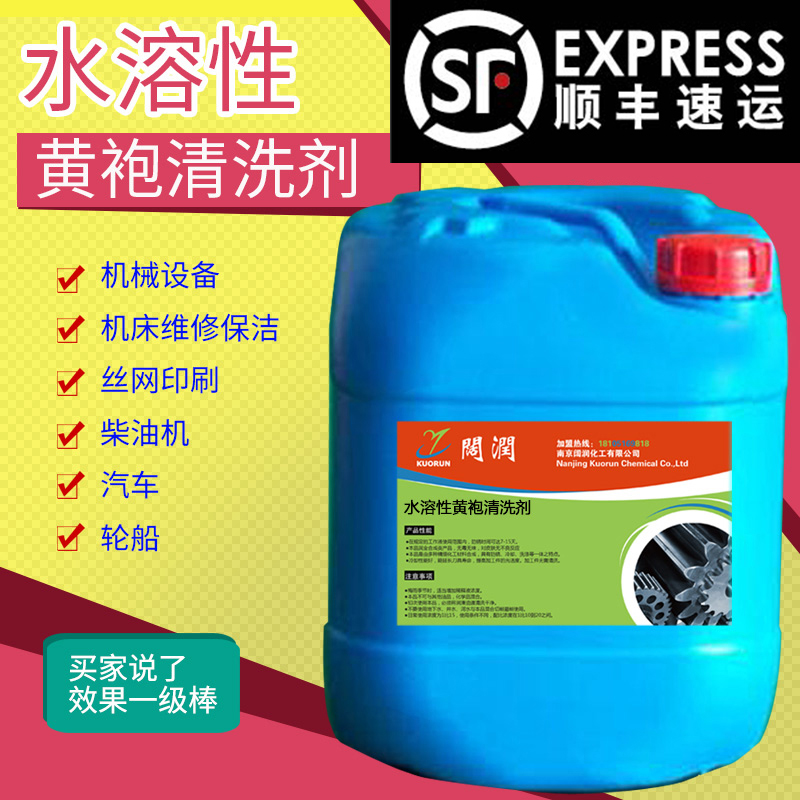 阔润KR-0005 脱黄袍清洗剂 去黄袍剂 黄袍剂 清洗液 重油污清洗剂