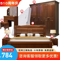 Bedroom furniture combination set complete set of solid wood bed wardrobe master bedroom second bedroom wedding room whole house complete set of furniture Chinese style