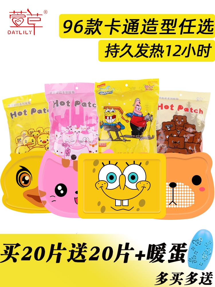 Daylilies cartoon shape warm stickers Warm baby stickers Self-heating warm stickers Palace warm stickers Warm body joint hot compress warm stickers