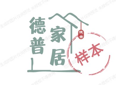 德普家居