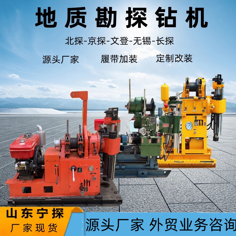 Beitan Hydraulic Geological Exploration Drilling Rig, Wheeled Core Sampling, Wenning Rock Drilling Machine for Foreign Trade Export