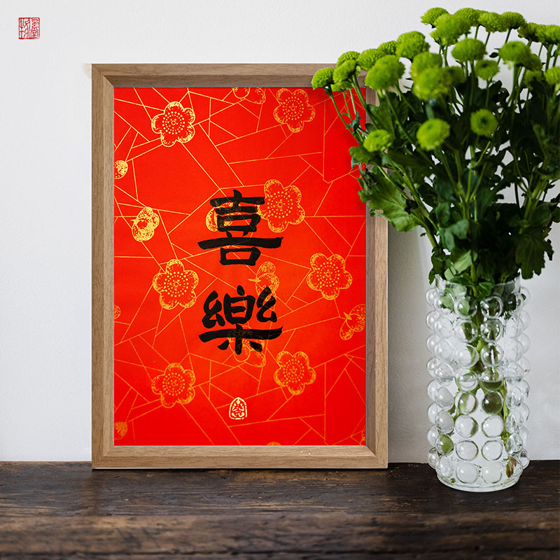 Joy handwriting calligraphy painting desk desk decoration red ornaments craft painting housewarming new home literary gift