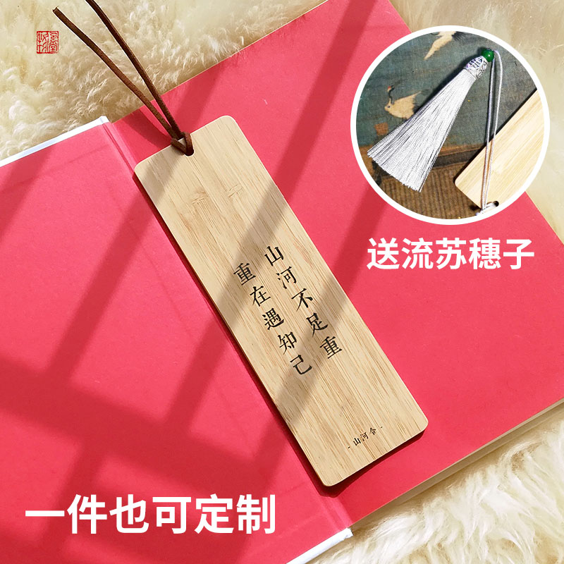 Film and TV Mountain River Order the Tianya Guest's ancient Wind Bookmark Students with fine bamboo and quality Personality Bookmark for gift customization