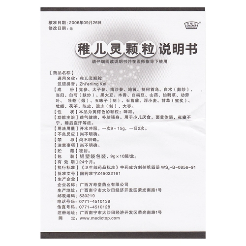 玉屏山 Дети Гранулы Ling 9G*10 мешков/коробка yiqi jianjian spleen питают мозг и укрепляют мозг.