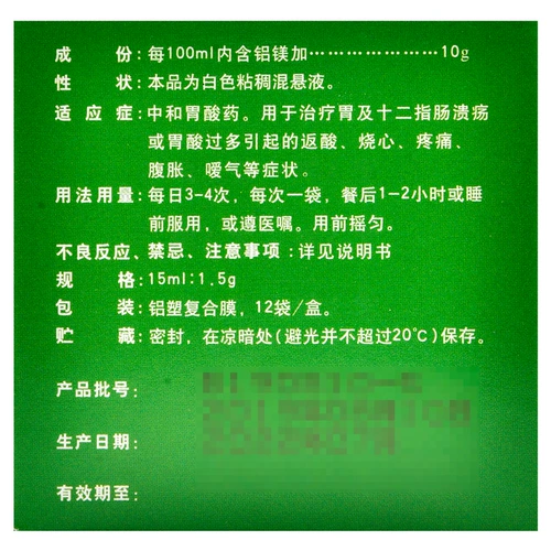 一洋 Алюминиевый магний плюс суспензия 15 мл*12 мешков/ящик желудочной кислоты, боль в желудке, желудочная двенадцатиперстная кишка. Язвенная язва. Обоснованная боль, боль, растяжение живота, больное кислотное лекарственное средство