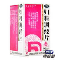 史尔月宁 Гинекологический меридиан 80 кусочков крови, питательной крови, мягкая печень, ци, менструация, менструация