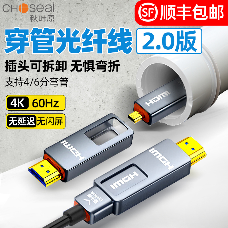 Akihabara HDMI Fiber Optic Cable 4K High-Definition Detachable Large and Small Connectors Easy to Pass through Pipes Micro Tv Camera Connection Cable