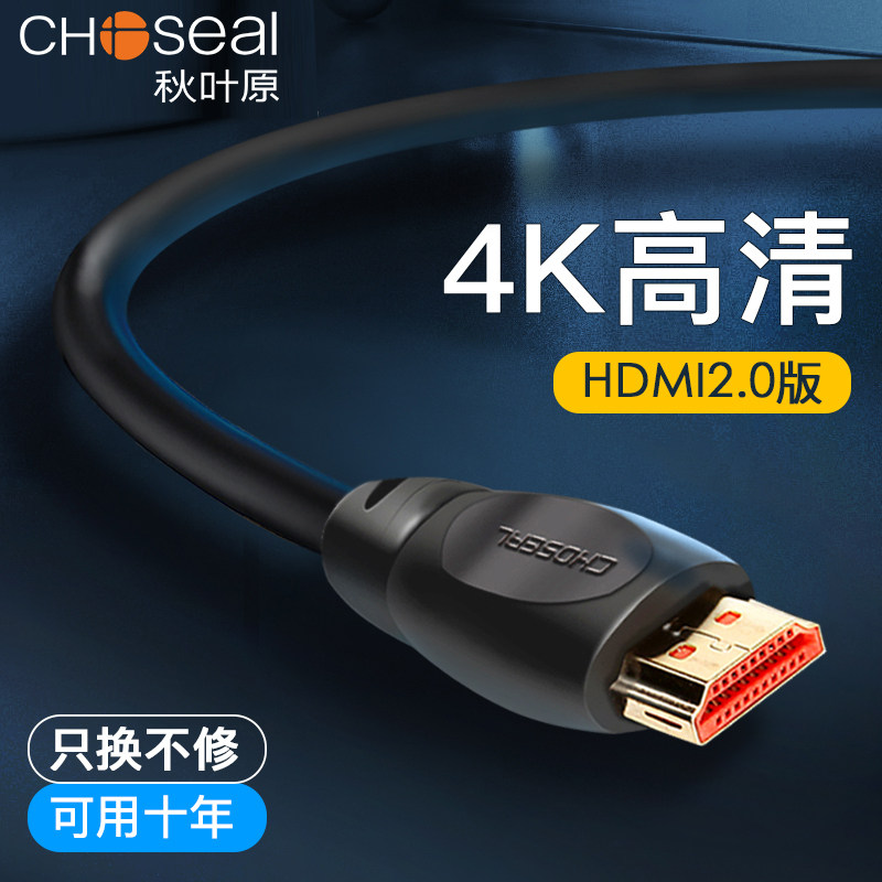 Autumn leaf original hdmi line 4K TV HD video line computer host connected display set-top box projection connecting line 