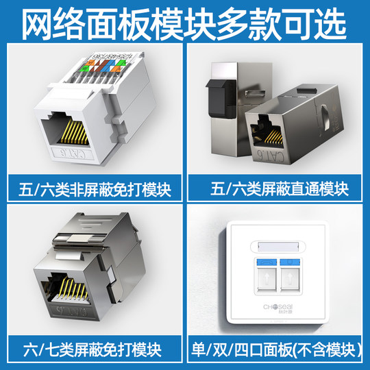 Akihabara network module Category 6, Category 7, Category 5e and beyond