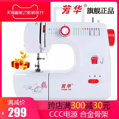 Fanghua Sewing Machine 700 Sewing Machine Household Sewing Machine Multi-function Electric Small Sewing Machine with Lock Edge