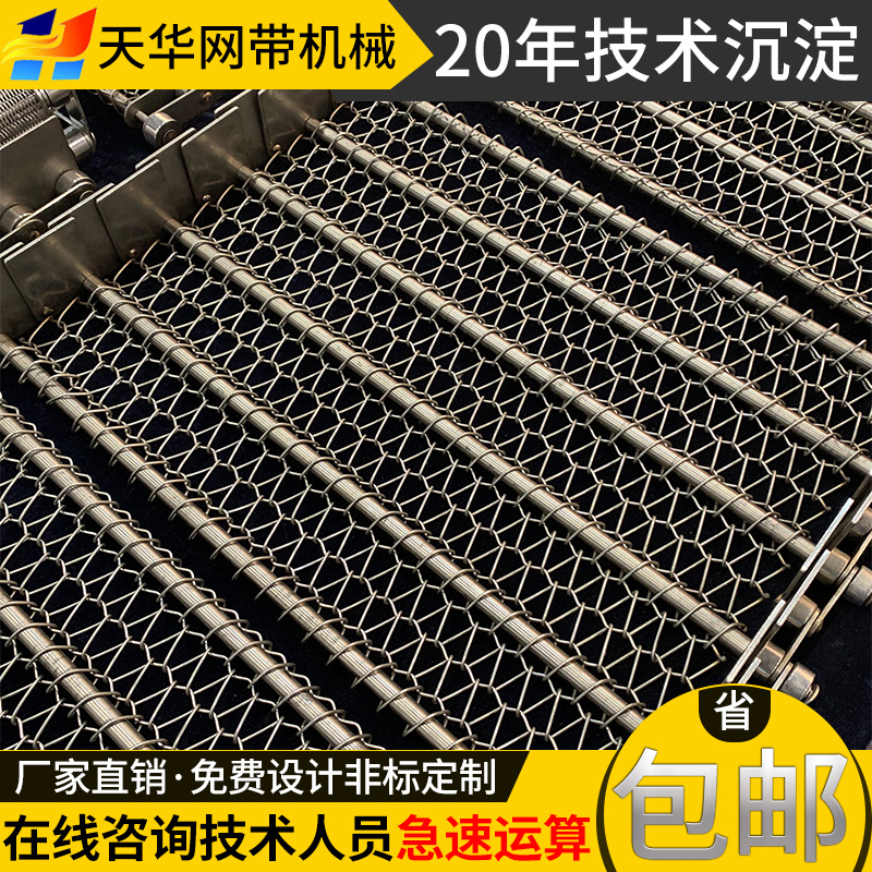 Sludge dryer mesh with food cleaning Pipeline chain web wood drying and drying of the stainless steel mesh belt