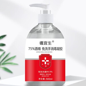 【德宜生】医用级75度免洗洗手液