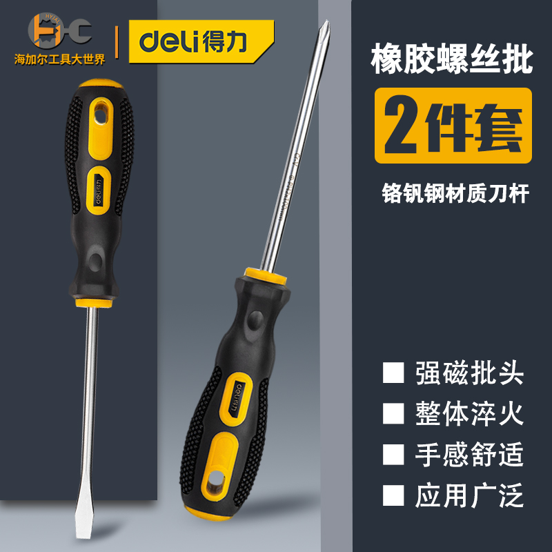 Right-hand rubber screw driver 2 pieces lined with cross screw screwdriver Screwdriver Repair Screwdriver 6mm Mayflower Home with magnetic