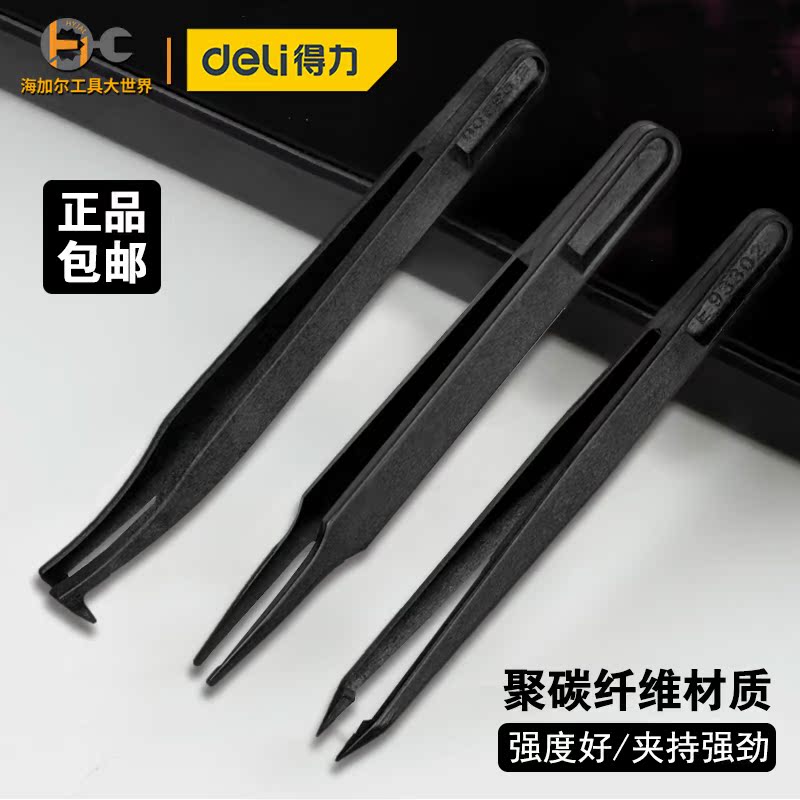 Able antistatic tweezers three sets of poly carbon fiber pointed elbow head-head electronic digital tool repair DIY