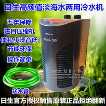 Nisheng mini MINI-200 chiller refrigeration machine fresh water fish tank chiller aquatic plant fish tank refrigeration machine