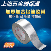 Bunte aluminum foil tape fiberglass cloth aluminum foil thickened tin foil paper tape fully flame retardant high temperature resistant and waterproof 5cm*25m