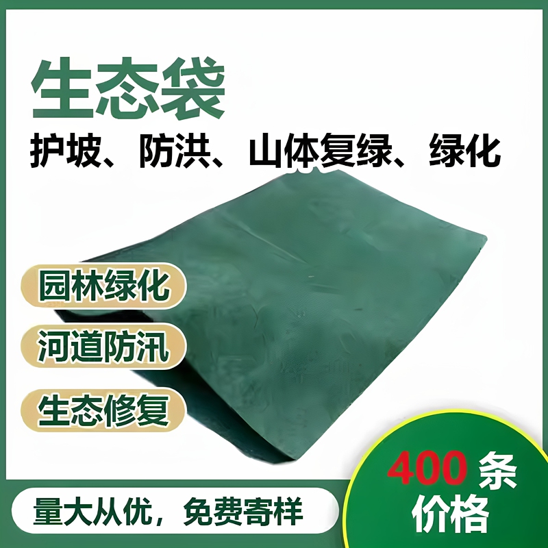 Ecological Bags for Slope Protection, Ecological Bags for Grass Seed Planting, Soil Engineering Greening Slope Protection Ecological Bags, Special Sandbags for Flood Prevention
