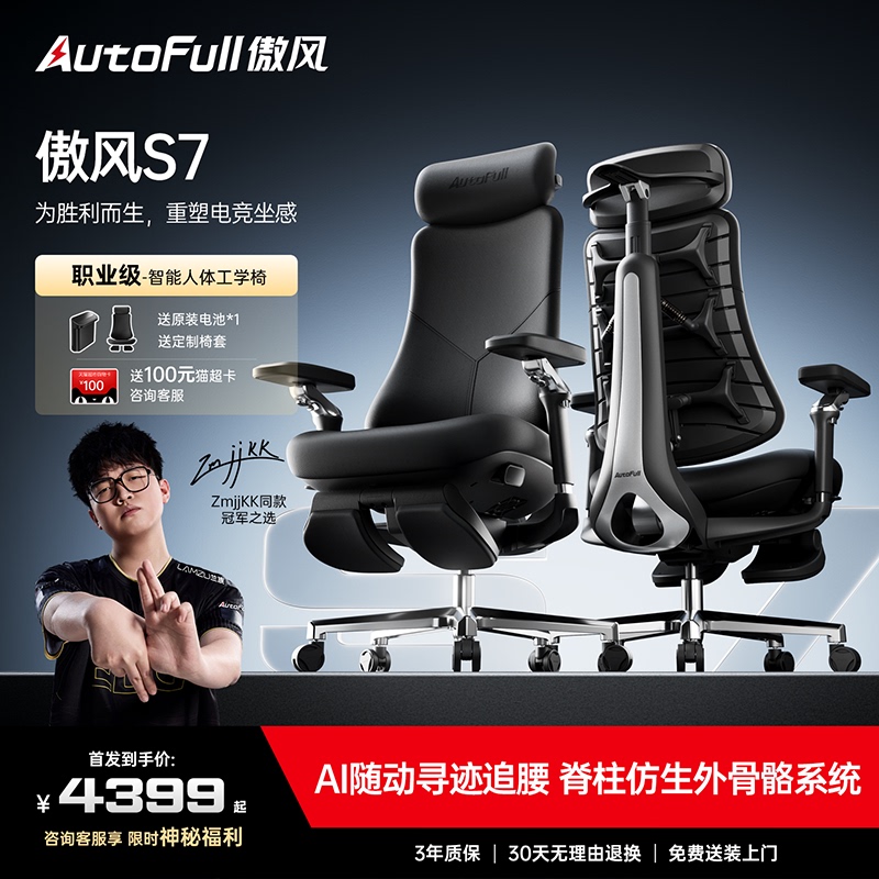 [New Product Launch] Aofeng S7 Professional Ergonomic Chair Gaming Chair Dynamic Office Chair Computer Chair