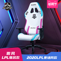 AutoFull LPL gaming chair Gaming chair Ergonomic chair Office chair Lift computer chair