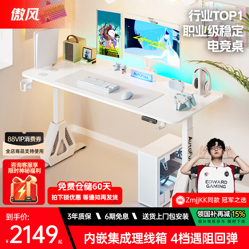 Aofeng A4 Pro Gaming Desk Dual-Motor Smart Solid Wood Adjustable Desk Home Office Computer Desk Double Desk