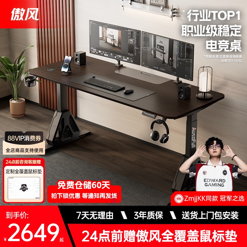 [Breaking News] Aofeng A4Pro Black Walnut Solid Wood Desk Gaming Desk Dual Motor Height Adjustable Desk Computer Desk