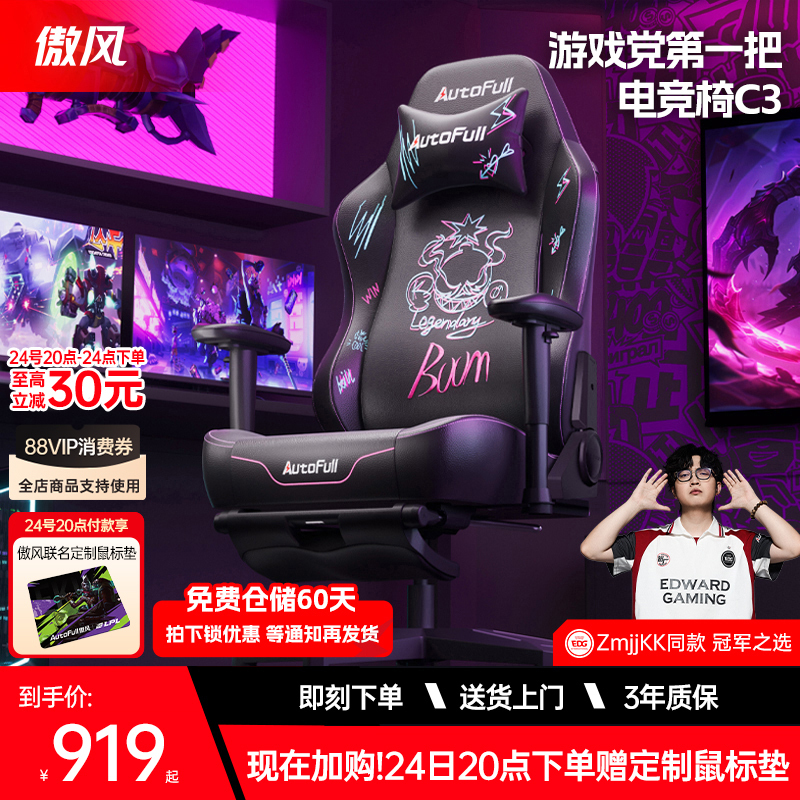 Aofeng C3, the First Gaming Chair for Gamers, Ergonomic Chair with Lumbar Support, Gaming Computer Chair for Long Sitting