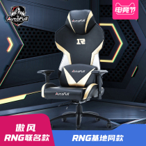 AutoFull gaming chair Space capsule RNG team custom uzi chair backrest computer chair