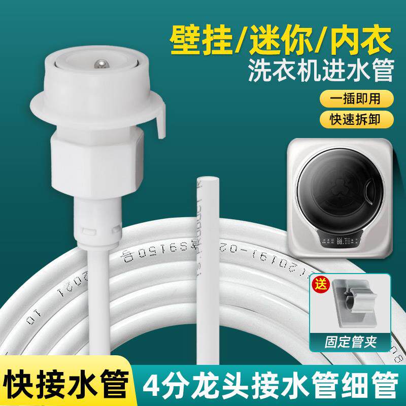 Tap water intake tube wall-mounted mini-small washing machine water-receiving pipe lengthened pipe water pipe joint 2 water injection pipe-Taobao