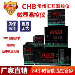 정품 Changzhou Huibang CHB402/CHB702/CHB401 온도 컨트롤러 pid 지능형 온도 조절기