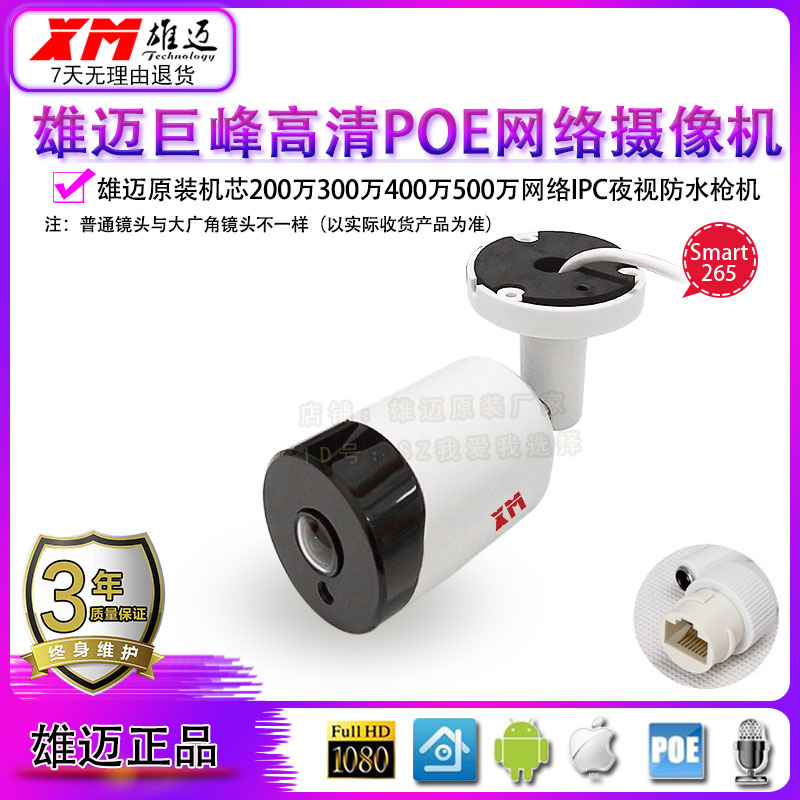 Xiongmai 5 million network outdoor audio camera POEHK48V panoramic large wide-angle 1080P HD monitoring