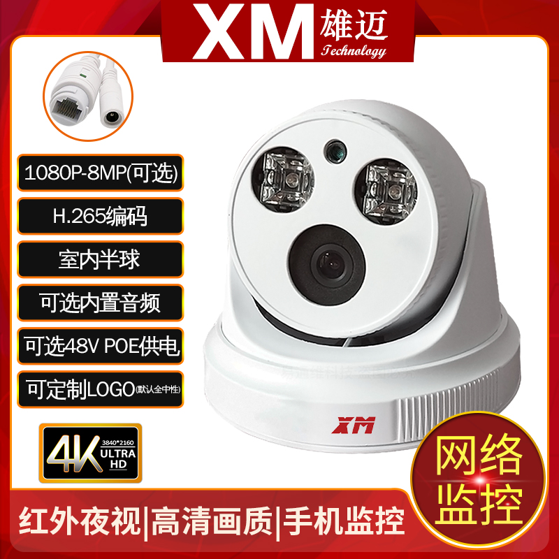 Xiongmai H 265 5MP 4MP Hemisphere POE Audio Mobile Phone Surveillance Lens 3MP 1080P IP Camera
