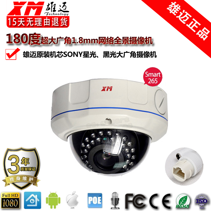 Xiongmai 180-degree wide-angle network explosion-proof metal hemisphere H 265 monitoring 2 million 5 million camera POE