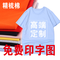  Solid color T-shirt pure cotton blank short-sleeved free DIY printing class clothes tooling logo advertising shirt illustration customization