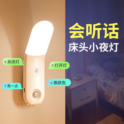 Intelligent Human Voice Night Light, Voice-Activated Sensor, Bedroom Bedside Sleep Night Companion Table Lamp, Wireless Wall Lamp