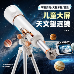 Children's Astronomical Telescope for Boys 2025 New Model Kids Toy for Boys over 9 Years Old 10Th Birthday Gift 8 to 12