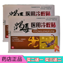 ten thousand Conscorpion Poison Pain can be affixed cold compress with neck and shoulder waist leg pain and fall injury bone joint pain Black plaster patch