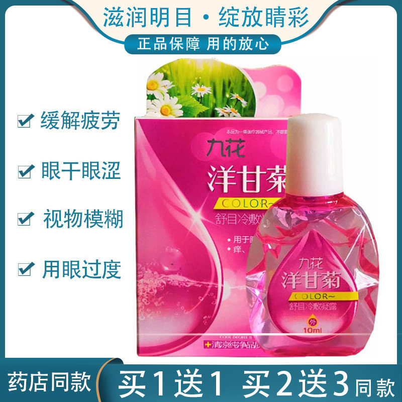 Eye drops relieve dry eyes, fatigue, vision loss, blurred eye drops, eye protection, improve vision, red blood