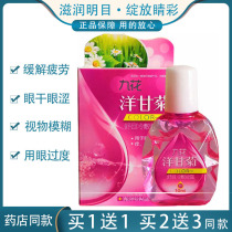 Eye medicine dripping to relieve eyes dry astringent fatigue vision loss fuzzy eye drops eye care to improve vision red blood