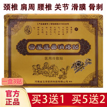 Snow Lotus Through Bone Pain Sticking Cervical Spine Lumbar Shoulder Periarthritis Slip Film Rheumatic Joint Waist Leg Pain Diastosis Black Plasters