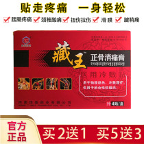 Tanlacquer Tibetan Wang Zhengbone Bone Pain Cream Pull Wound Sprain Cervical Spine Lumbar Joint Bone Pain Neck Shoulder Waist Leg Pain Black Plasters