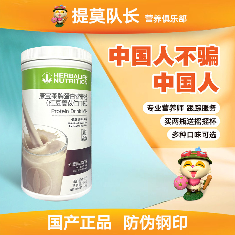 Herbalife Milkshake, Genuine Product from the Official Website, Mixed Drink with Red Beans, Black Sesame, Mango, and Coconut Protein, Multiple Flavors