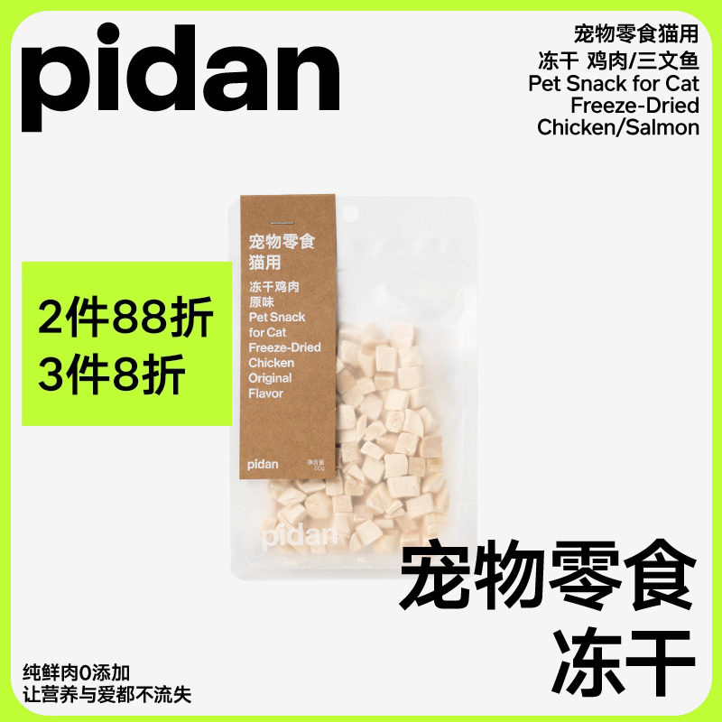 pidan small pieces Freeze-dried Cat Snack pets Nutritional Blush Chunks of Frozen Chicken Salmon Salmon 60g-Taobao