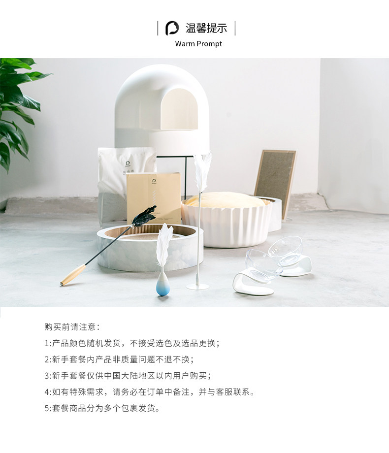 PIDAN铲屎官套餐