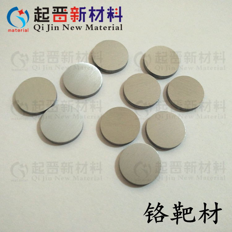 实验科研高纯铬片 铬靶材 溅射镀膜优质铬靶 铬片订做 规格可选Cr