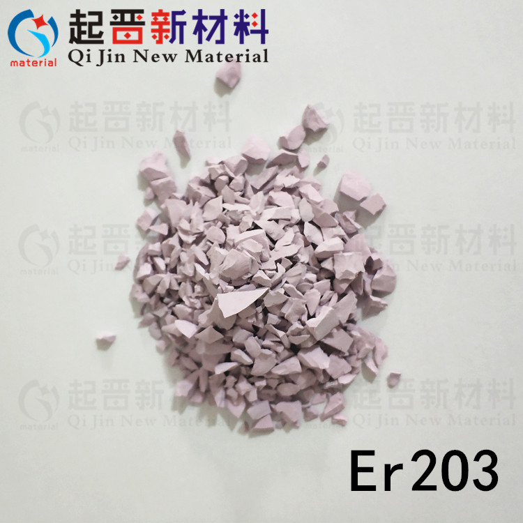 实验科研氧化铒颗粒 三氧化二铒 氧化铒陶瓷 Er2O3 蒸发镀膜高纯