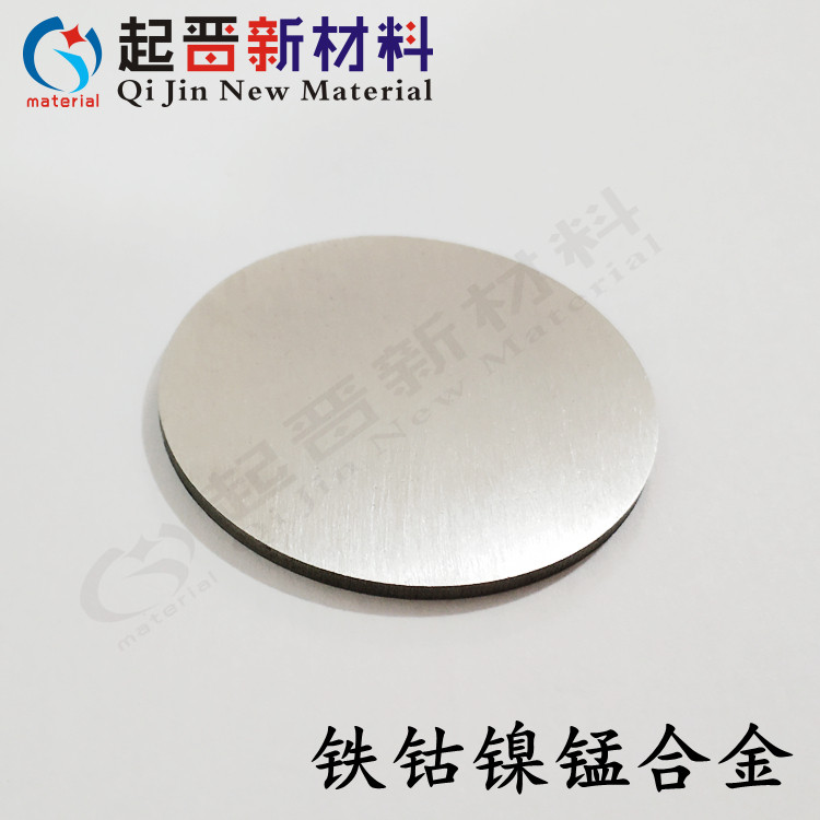 铁钴锰镍合金靶材 镍钴锰铁 锰铁钴镍 镍钴铁锰 科研合金靶订做