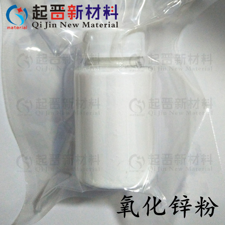 科研实验氧化锌 高纯氧化锌粉末 ZnO光电材料 量大优惠提供发票