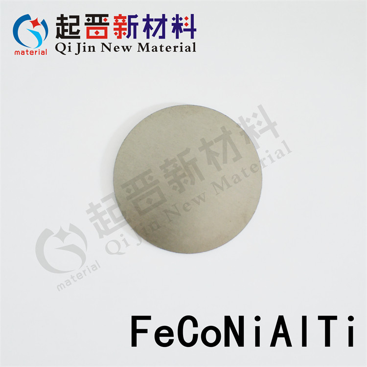 科研铁钴镍铝钛合金靶材 镍铁钴钛铝 钴铁镍铝钛 镍合金靶材定制
