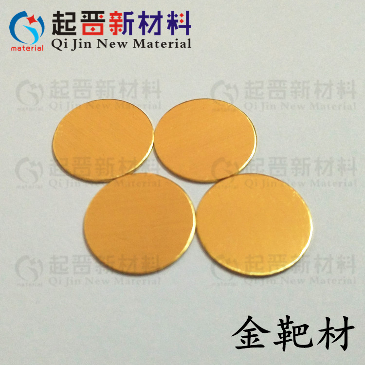 金靶材 Au 科研实验用 溅射镀膜 高纯黄金片 尺寸可订做 提供发票